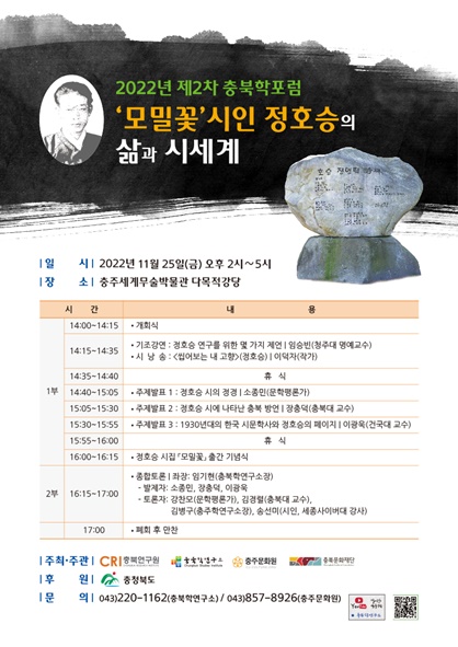 22년 2차 충북학포럼 홍보 포스터 모습.
