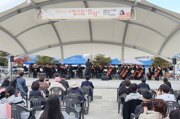 지난 11월 12일 화사한 가을이 외출한 음성장날에 지역주민을 위로하는 오케스트라 소확행 음악축제가 열렸다.