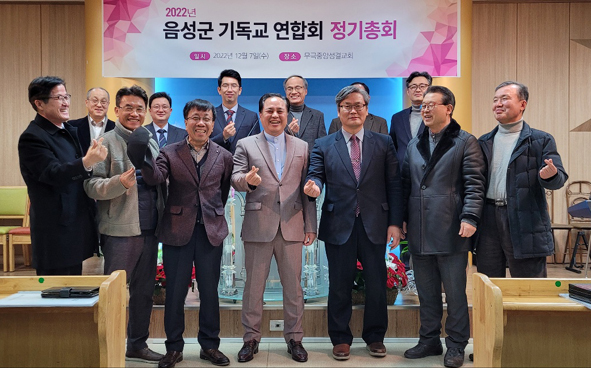 음성군기독교연합회 총회 후 기념촬영 모습.