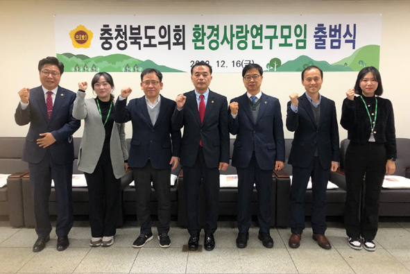 충북도의회 환경사랑연구모임 출범식 후 소속 의원들이 기념촬영을 하고 있다.