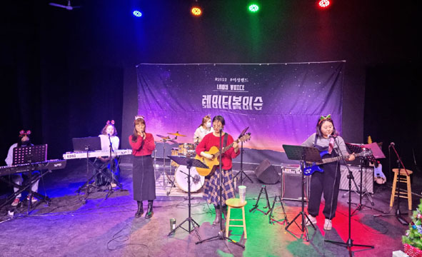 여성밴드 '레이디보이스' 크리스마스 공연 모습.