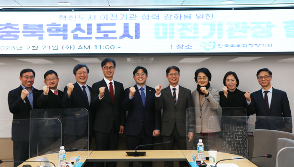 충북혁신도시 기관장 회의 참석 후 기념촬영 모습.