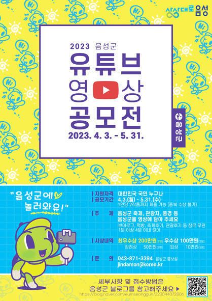 유튜브 영상 공모전 개최 홍보 포스터