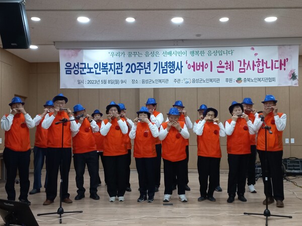 행복실현봉사단 하모니카 공연 모습.