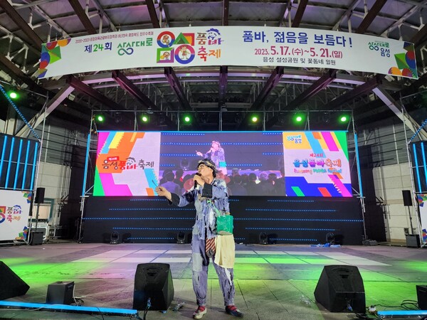 음성품바축제, 절정 향해 내달려
