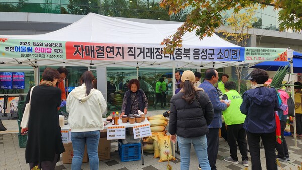소이면 주민자치회 회원들이 동대문구 체육관에서 열린 답십리2동 어울림한마당 축제에 참여 농산물을 판매하고 있다. 
