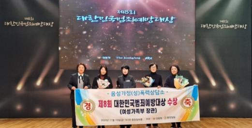 지난 11월 10일 음성가정성폭력상담소가 '대한민국 안전 대상'(여성가족부장관상)을 수상하는 모습.