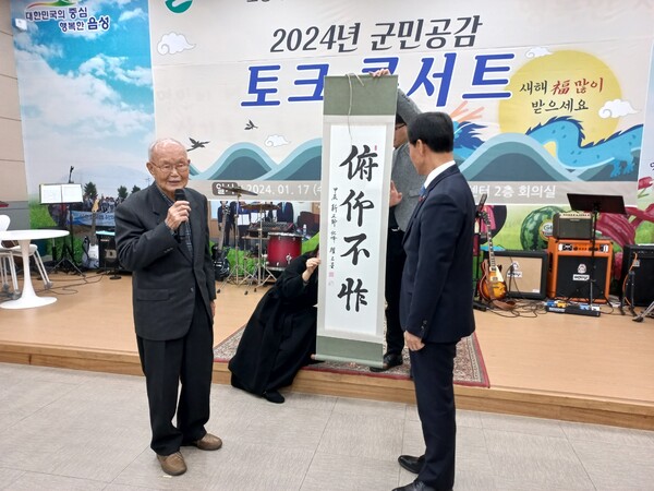 권오성 옹이 직접 쓴 신년휘호를 조병옥 군수에게 전달하고 있다.