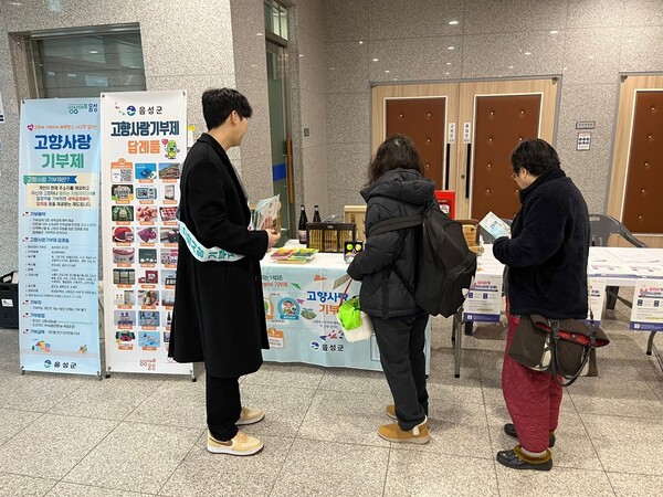 지난 2일 맹동혁신 국민체육센터에서 실시한 설맞이 직거래장터 이용객 대상 고향사랑기부제 홍보활동