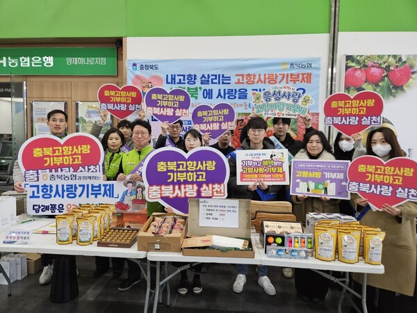 6일 충북도-시군-농협 합동으로 하나로마트(서울 양재점)를 방문한 이용객을 대상으로 고향사랑기부제 설맞이 홍보활동을 추진하고 있다.