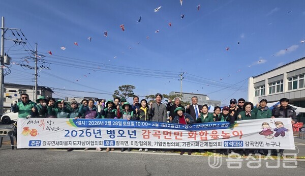 2026년 감곡면민 화합 윷놀이 성황리에 마무리